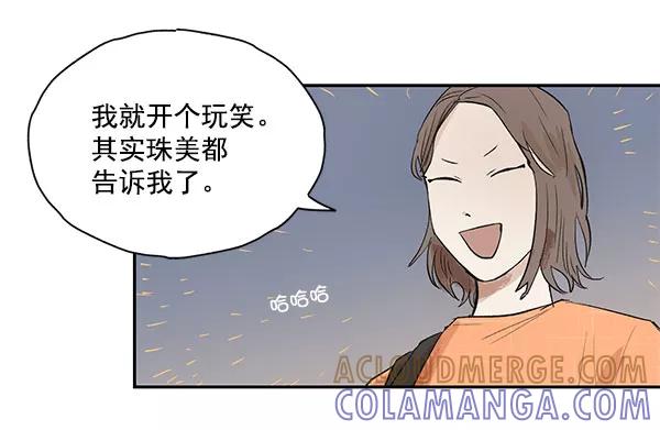 《愿与你共度余生》第11话 第43页