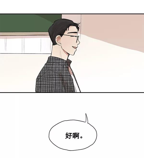 《愿与你共度余生》第11话 第35页