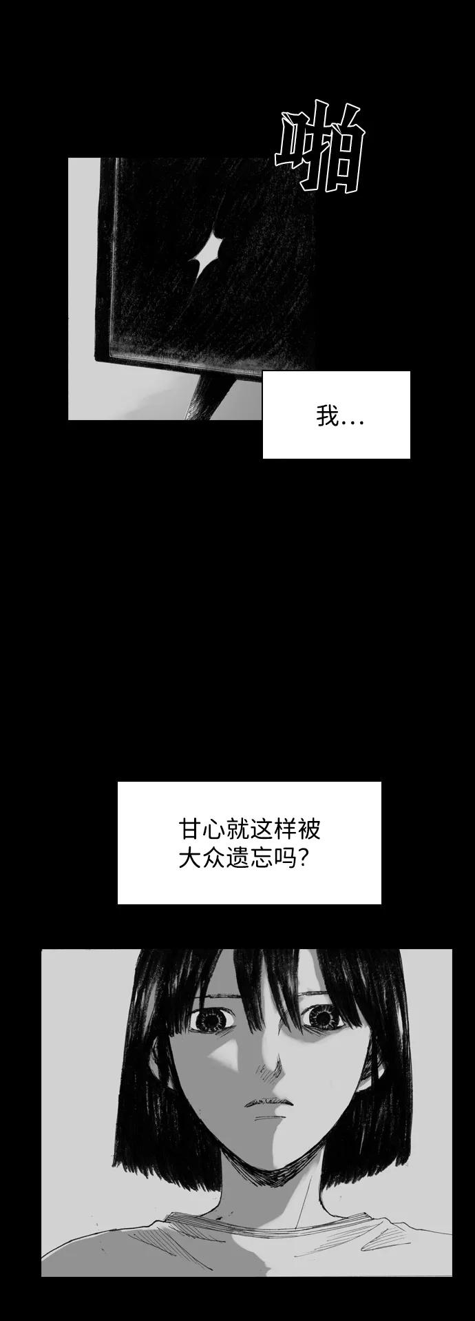 《怪奇商行》[第6话] 深海摄像机（2） 第44页