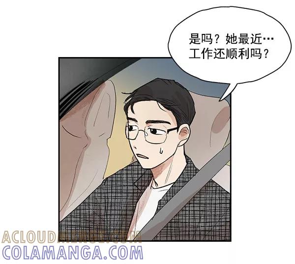《愿与你共度余生》第11话 第40页