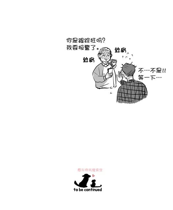 《愿与你共度余生》第11话 第66页