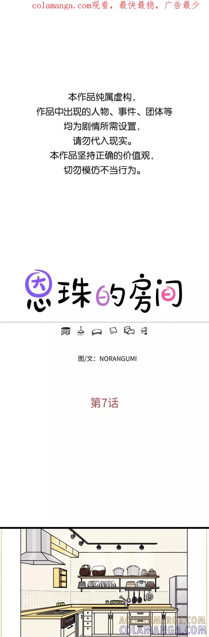 《恩珠的房间》第7话 第1页