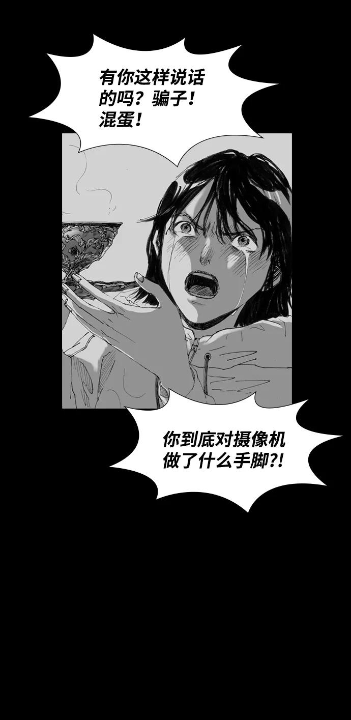 《怪奇商行》[第6话] 深海摄像机（2） 第20页