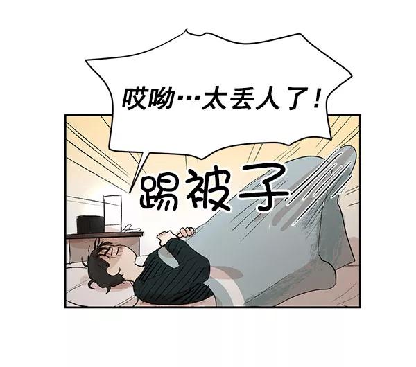 《愿与你共度余生》第11话 第9页