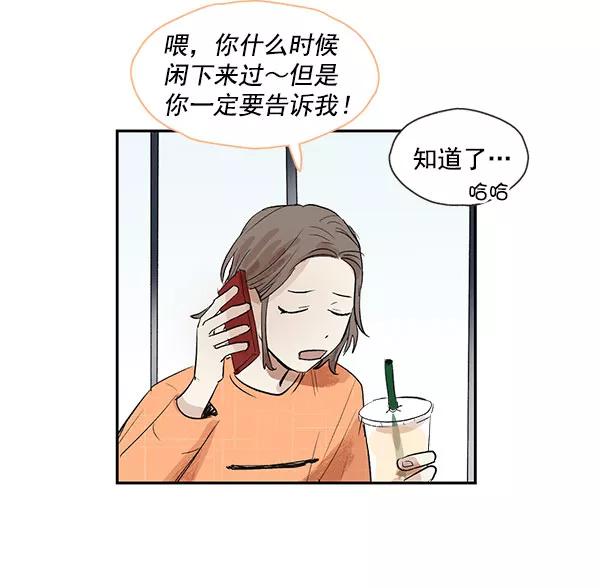 《愿与你共度余生》第11话 第23页