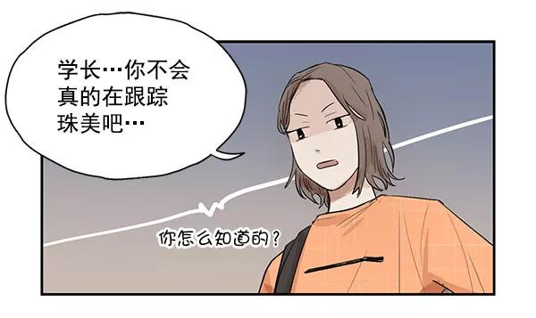 《愿与你共度余生》第11话 第41页