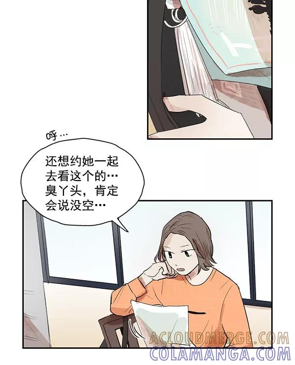 《愿与你共度余生》第11话 第28页