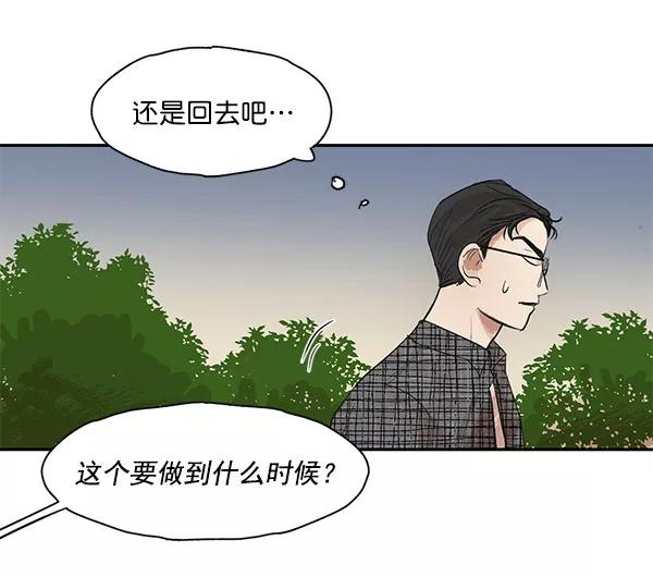 《愿与你共度余生》第11话 第57页