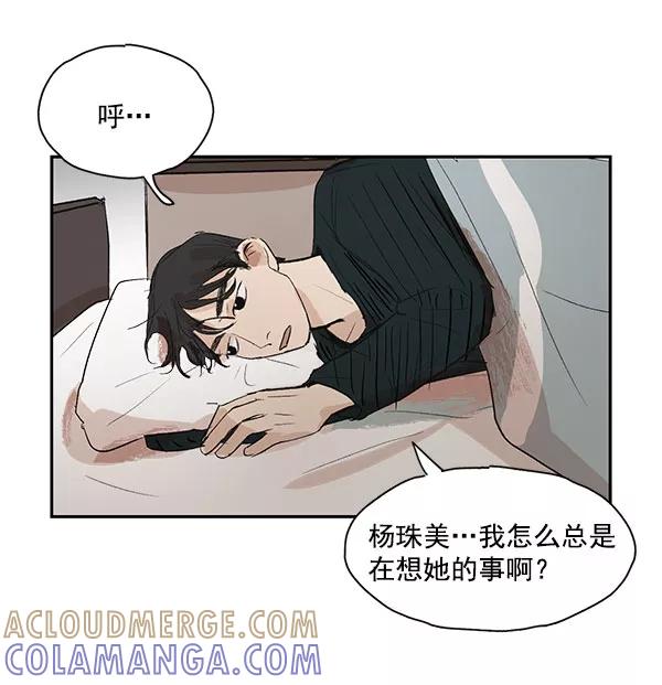 《愿与你共度余生》第11话 第10页