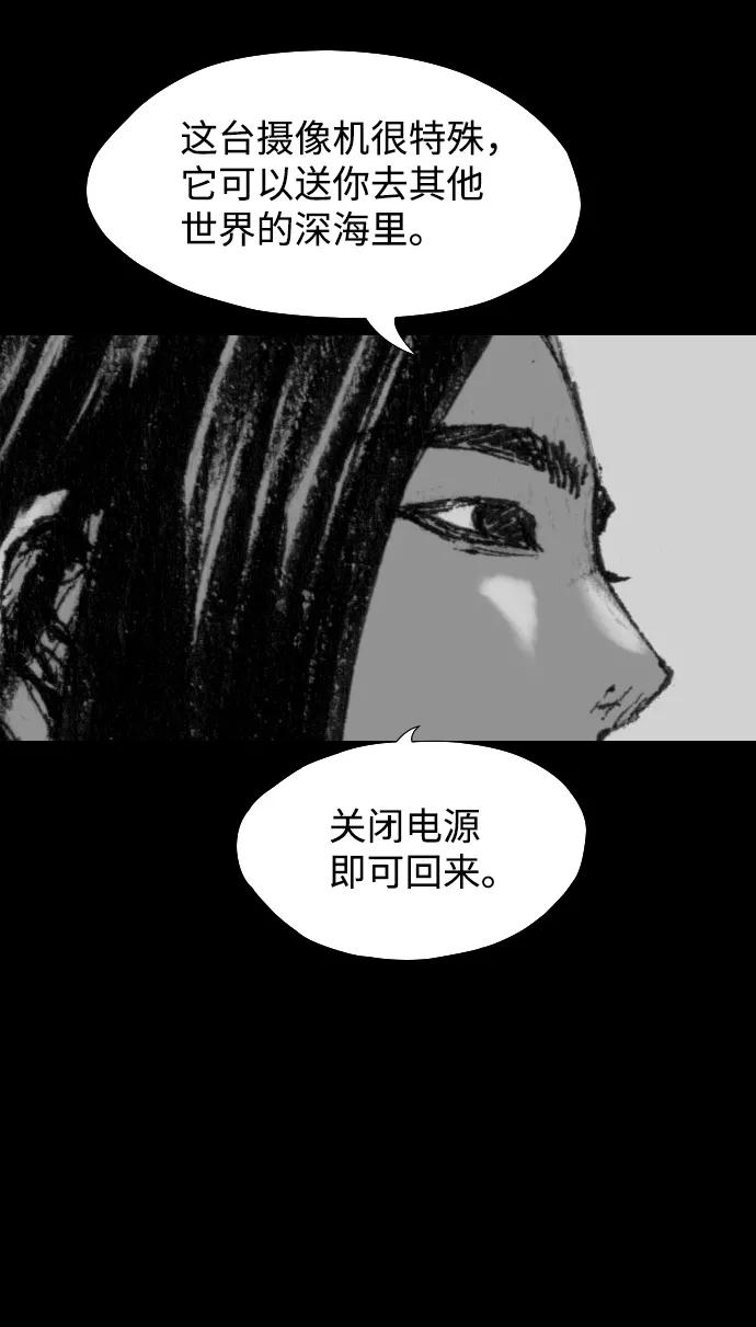 《怪奇商行》[第6话] 深海摄像机（2） 第21页