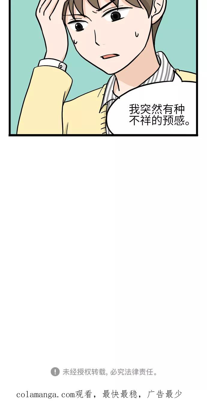 《恩珠的房间》第7话 第45页