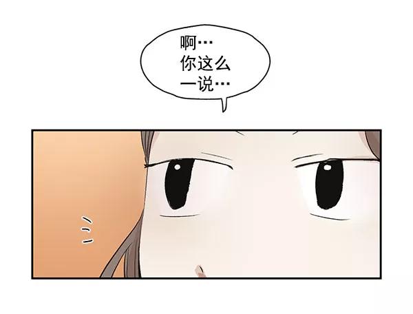 《愿与你共度余生》第11话 第47页