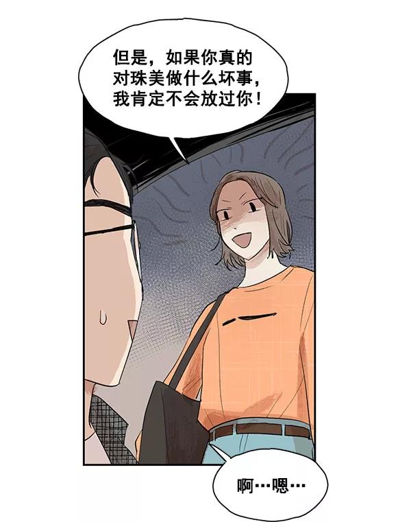 《愿与你共度余生》第11话 第44页