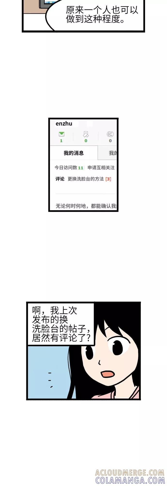 《恩珠的房间》第7话 第4页