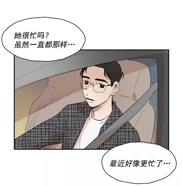 《愿与你共度余生》第11话 第45页