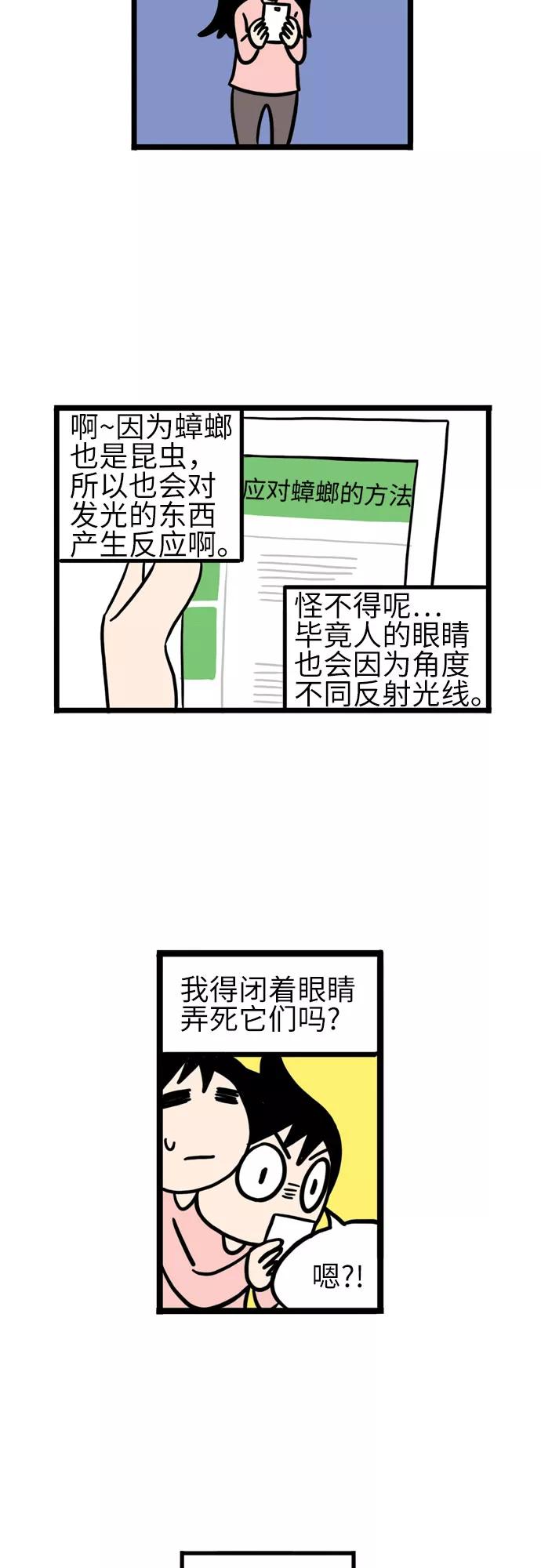 《恩珠的房间》第7话 第20页