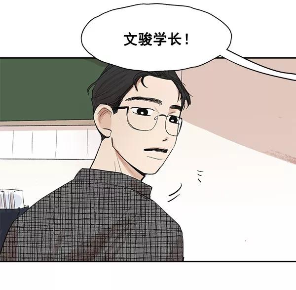 《愿与你共度余生》第11话 第32页