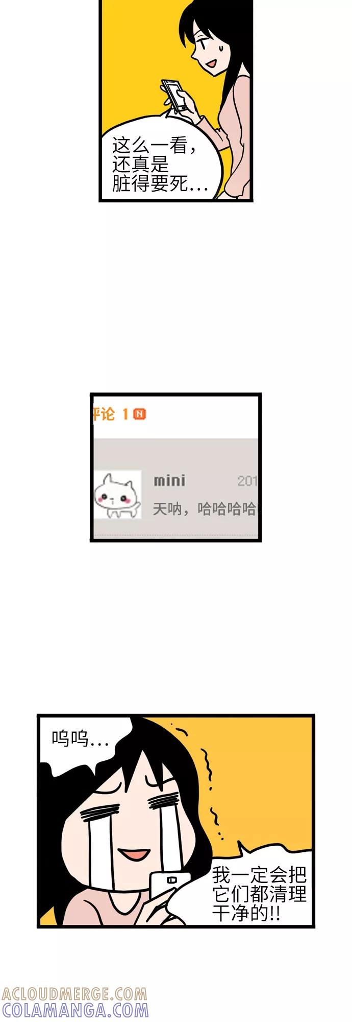 《恩珠的房间》第7话 第31页