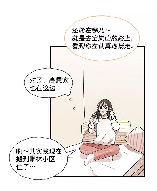 《愿与你共度余生》第11话 第21页
