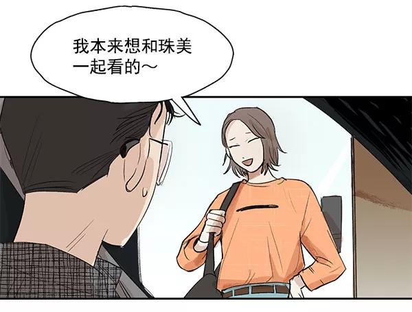 《愿与你共度余生》第11话 第39页