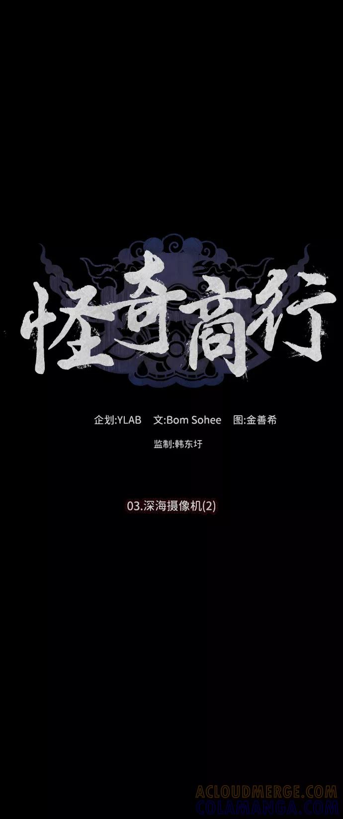 《怪奇商行》[第6话] 深海摄像机（2） 第10页