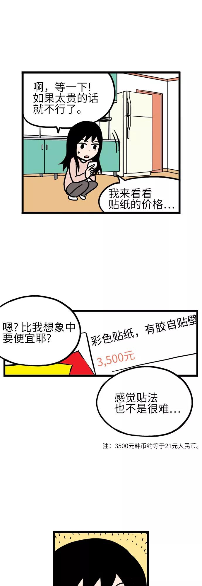 《恩珠的房间》第7话 第35页