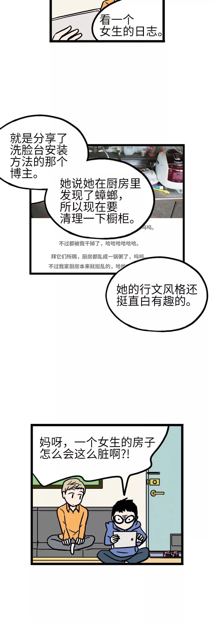 《恩珠的房间》第7话 第38页