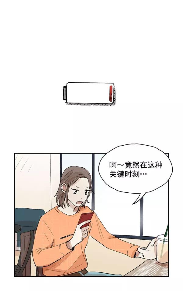 《愿与你共度余生》第11话 第26页