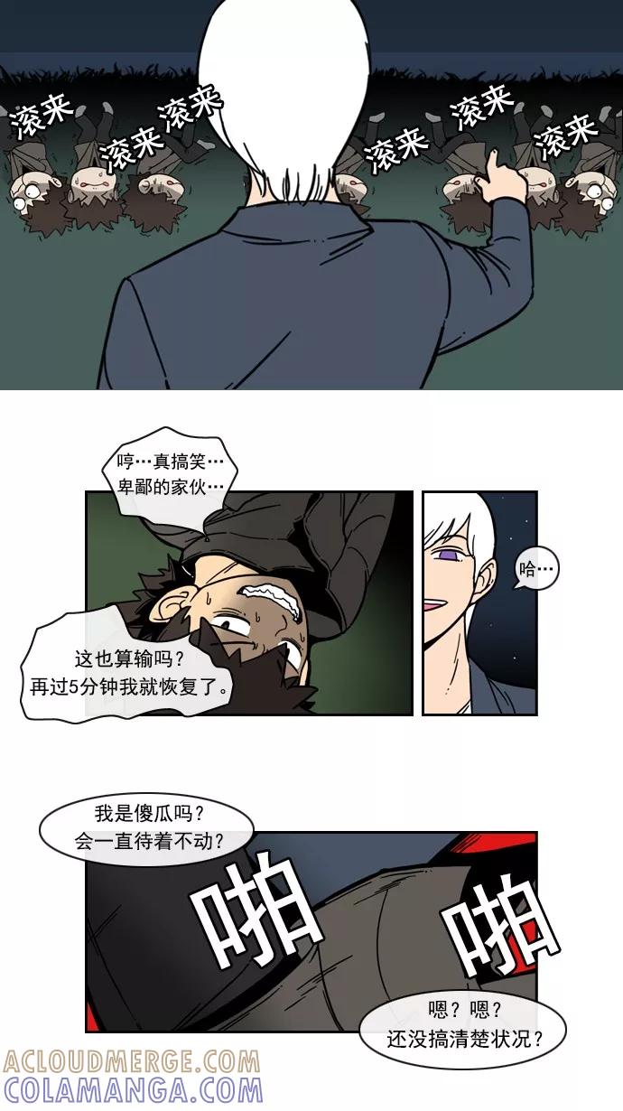 《恋爱细胞》第69话 第3页