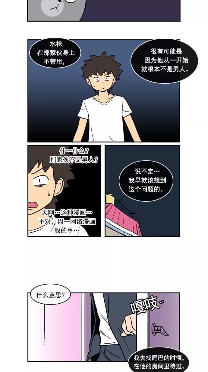 《恋爱细胞》第69话 第28页
