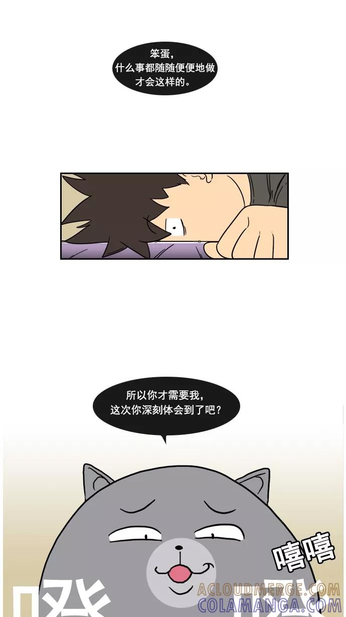《恋爱细胞》第69话 第21页
