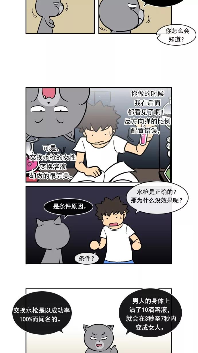 《恋爱细胞》第69话 第26页