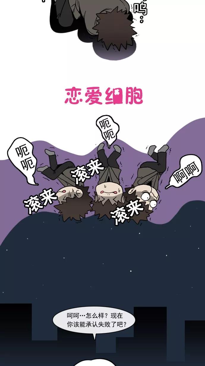 《恋爱细胞》第69话 第2页