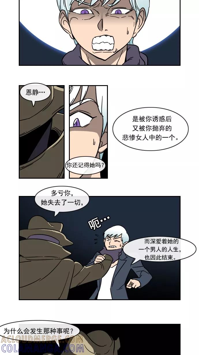 《恋爱细胞》第69话 第9页