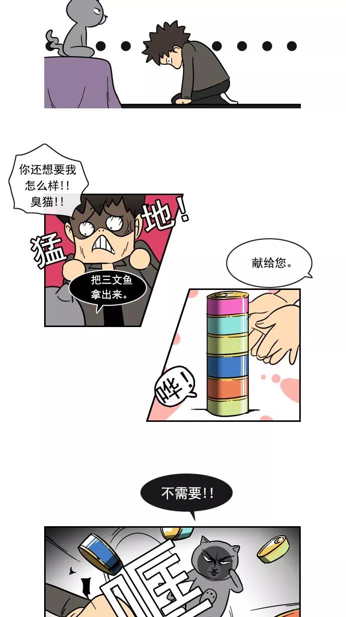 《恋爱细胞》第69话 第24页
