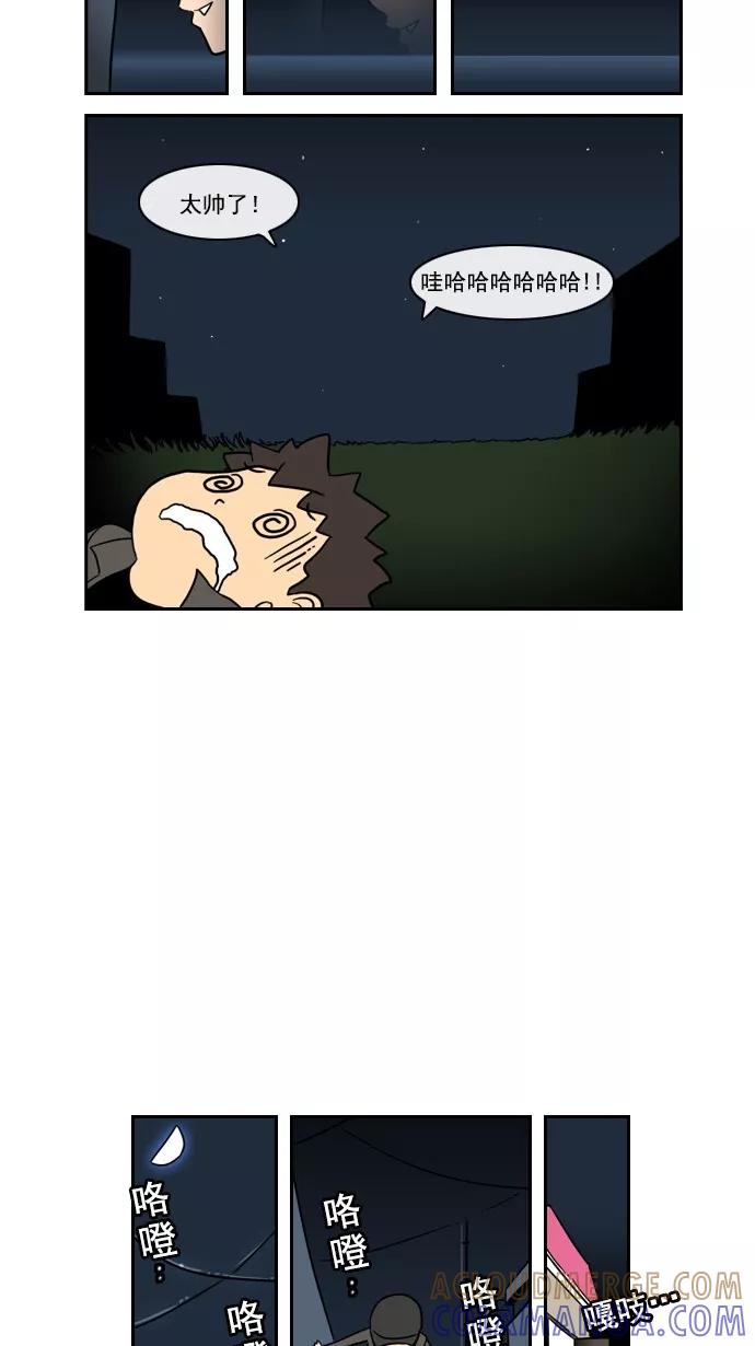 《恋爱细胞》第69话 第19页
