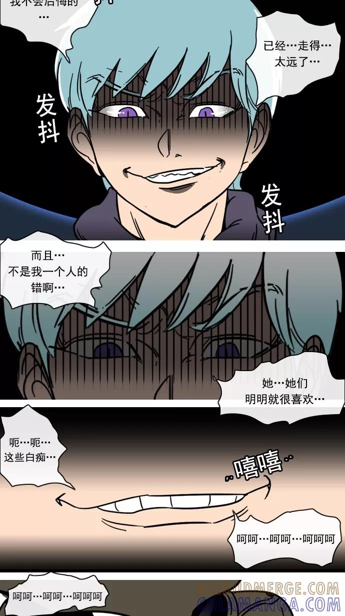 《恋爱细胞》第69话 第11页