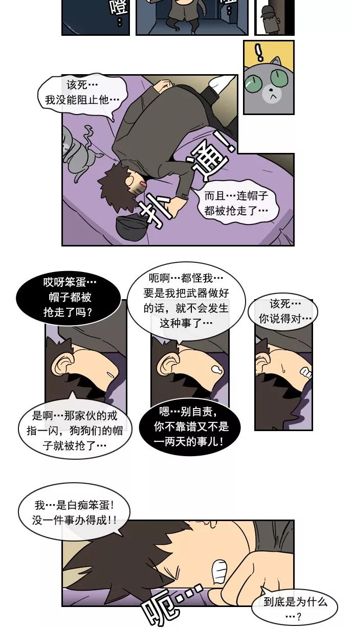 《恋爱细胞》第69话 第20页