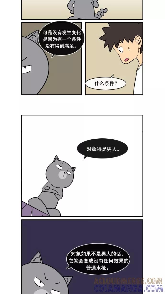《恋爱细胞》第69话 第27页
