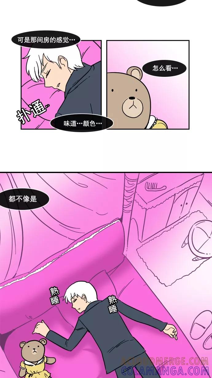 《恋爱细胞》第69话 第29页