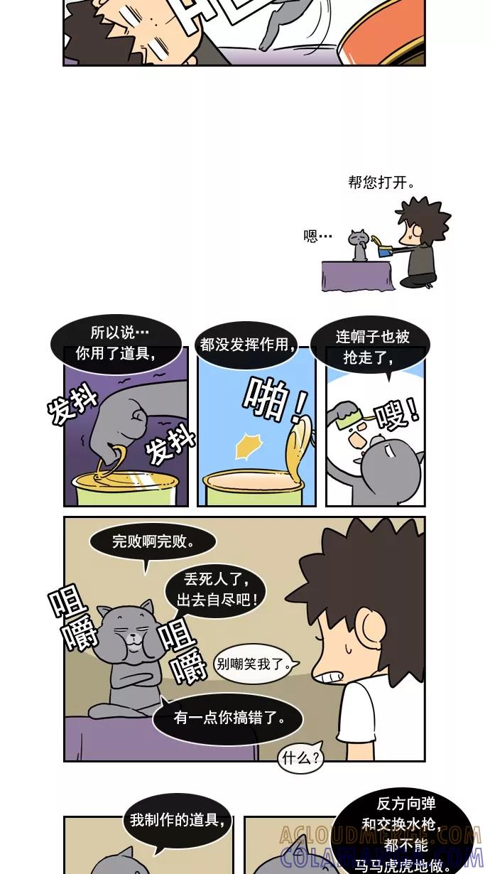 《恋爱细胞》第69话 第25页