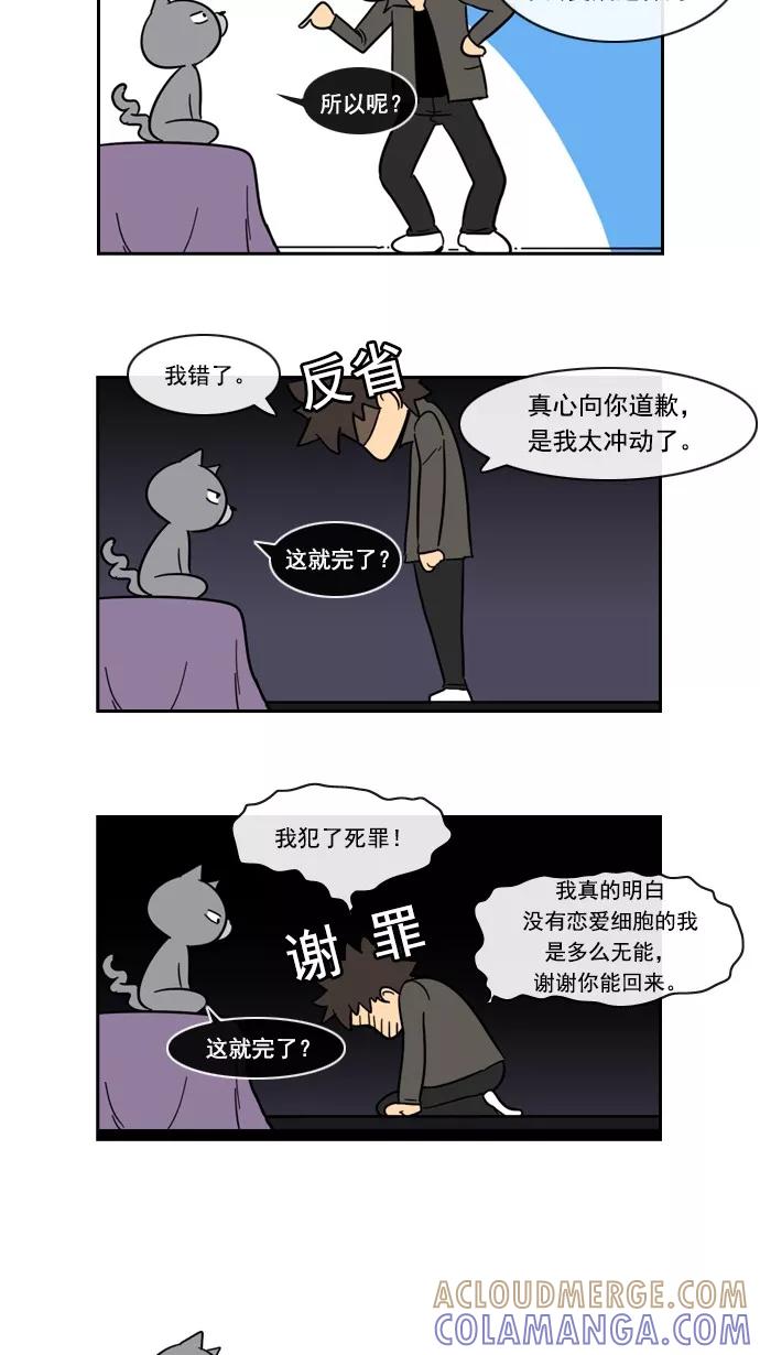 《恋爱细胞》第69话 第23页