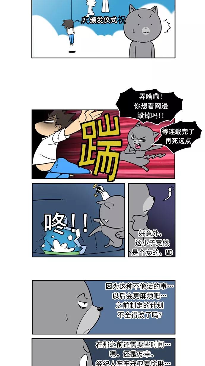 《恋爱细胞》第70话 第18页