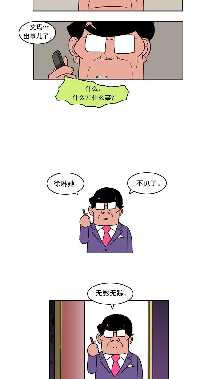 《恋爱细胞》第70话 第24页