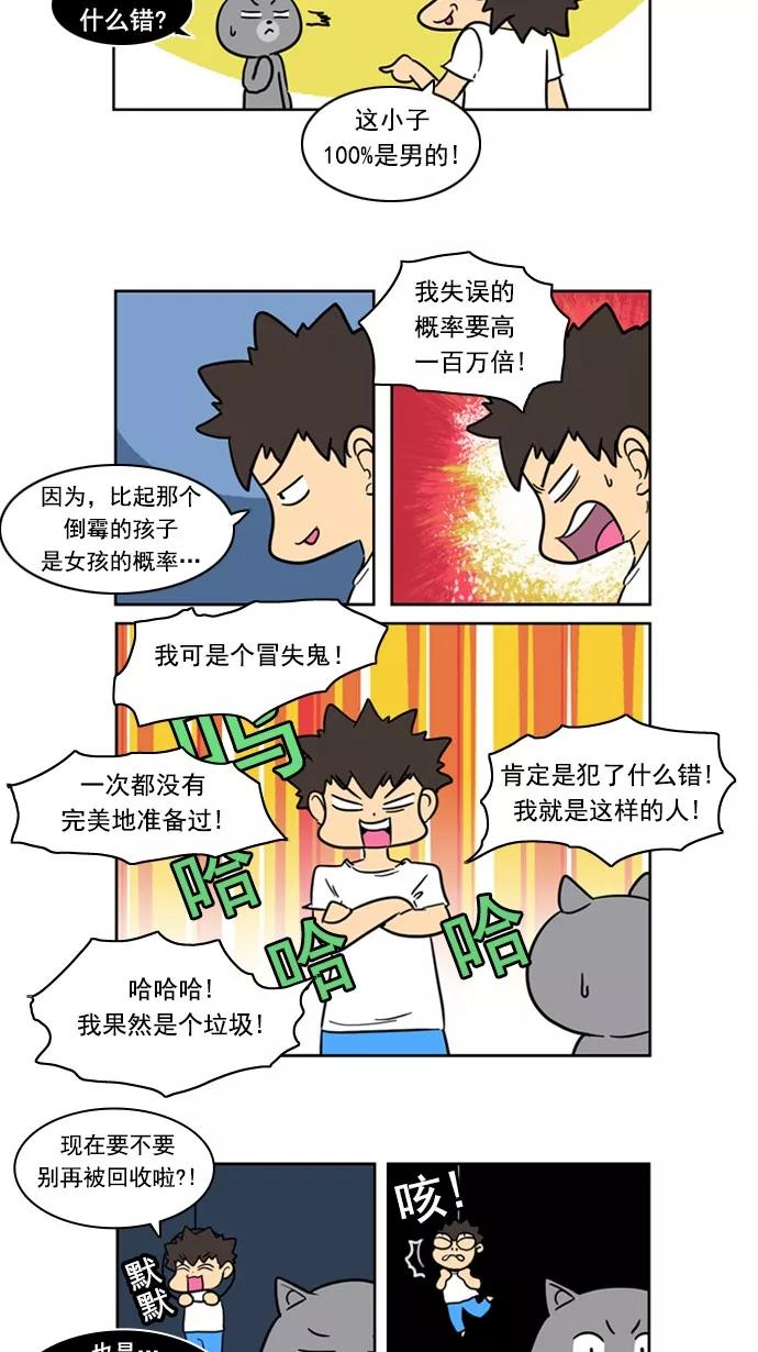 《恋爱细胞》第70话 第16页