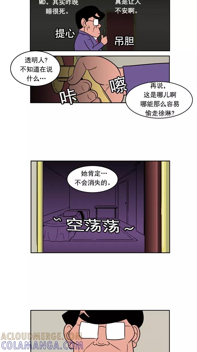 《恋爱细胞》第70话 第23页