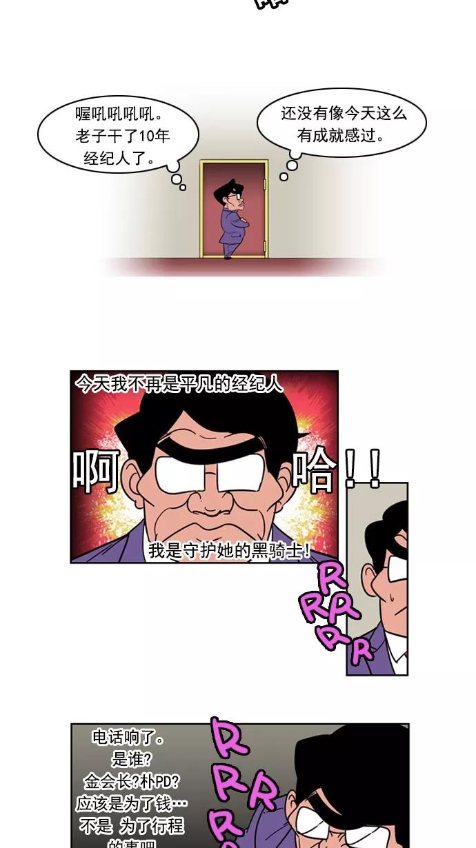 《恋爱细胞》第70话 第20页
