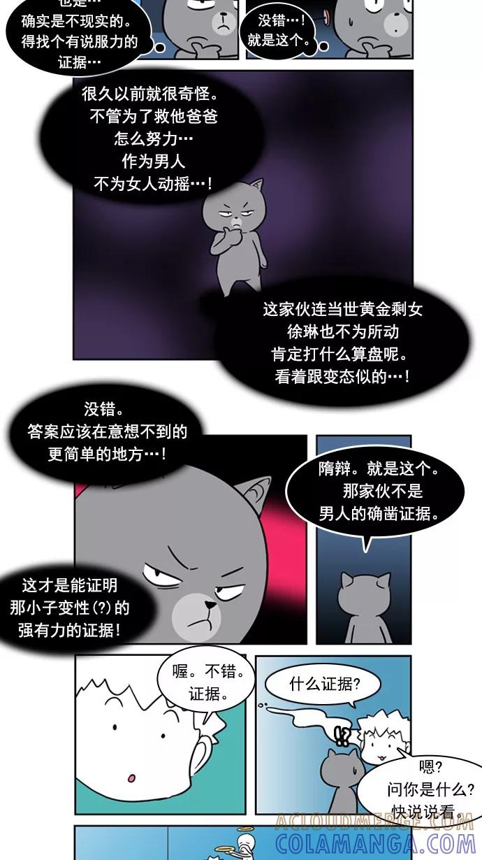 《恋爱细胞》第70话 第17页