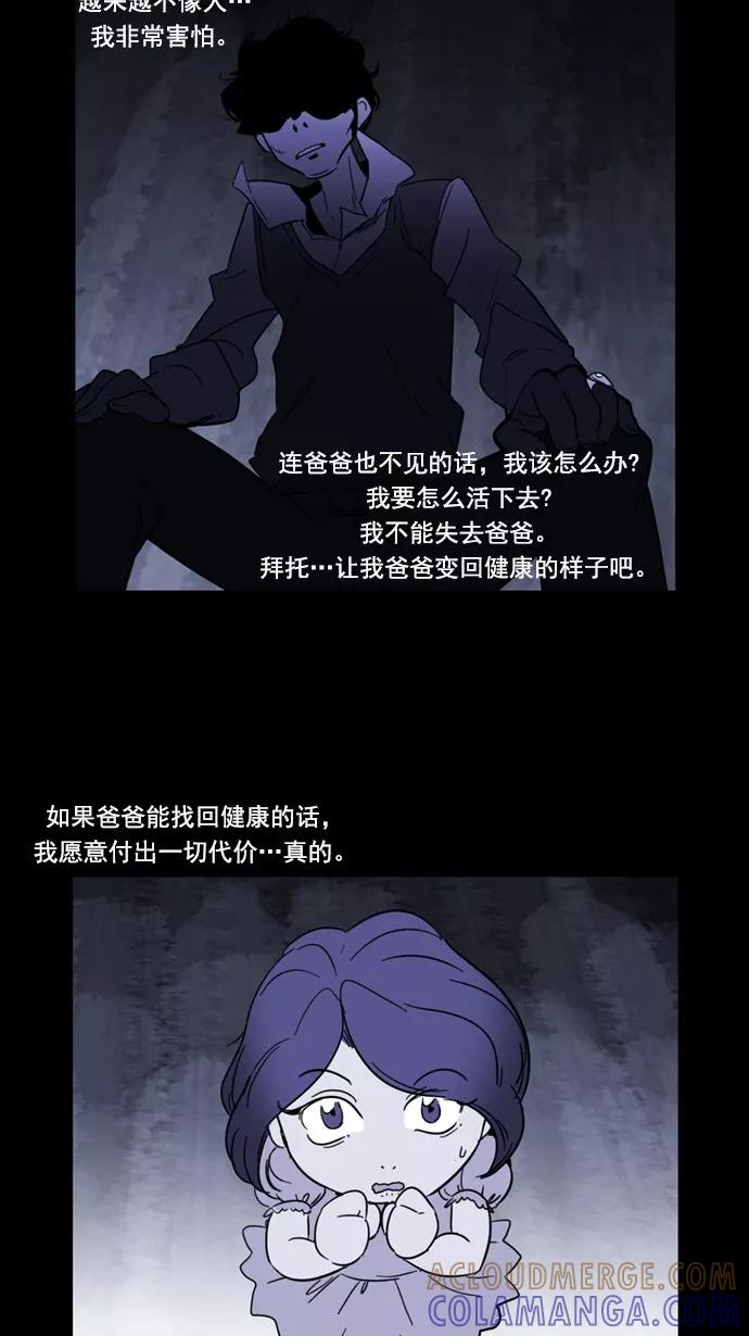《恋爱细胞》第70话 第9页