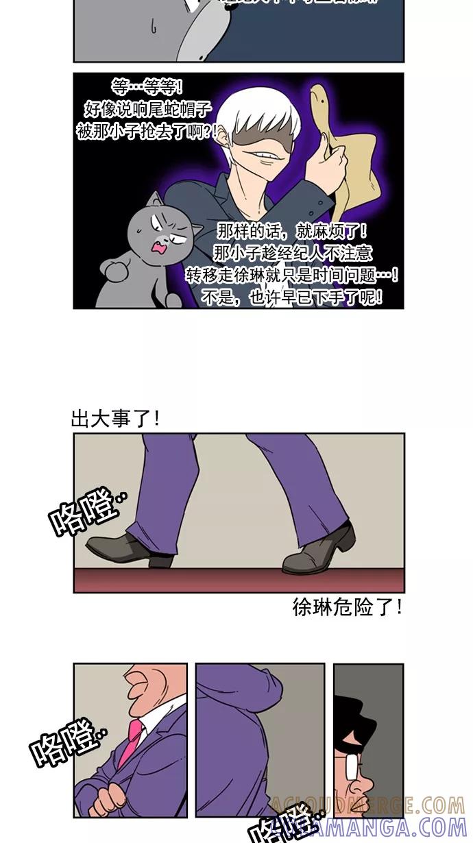 《恋爱细胞》第70话 第19页